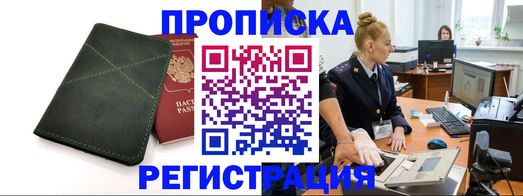 прописка 2025 в Топках